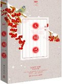長相思3:思無涯