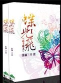 蝶兒飛(高幹)