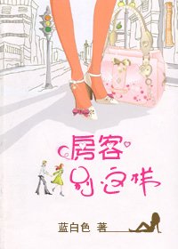 房客别这样（网络版）